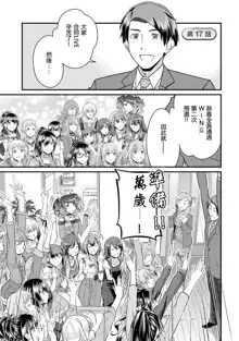 THE IDOLM@STER SHINYCOLORS 17話, 中文