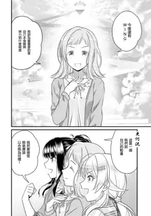 THE IDOLM@STER SHINYCOLORS 17話, 中文