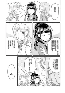 THE IDOLM@STER SHINYCOLORS 17話, 中文