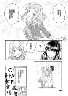 THE IDOLM@STER SHINYCOLORS 17話, 中文