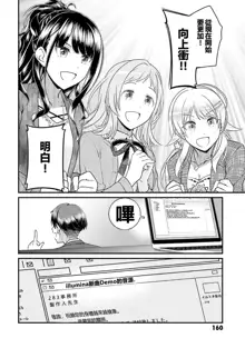 THE IDOLM@STER SHINYCOLORS 17話, 中文