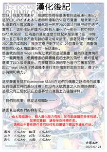 THE IDOLM@STER SHINYCOLORS 17話, 中文