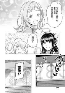 THE IDOLM@STER SHINYCOLORS 17話, 中文