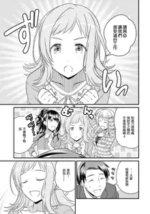 THE IDOLM@STER SHINYCOLORS 17話, 中文