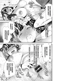 Inma Joshi Daisei no Yuuutsu Ch. 7 Ai o Sakebu Akuma  | 淫魔女子大生の憂鬱 第7話 呼唤爱情的恶魔, 中文