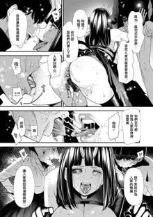 Inma Joshi Daisei no Yuuutsu Ch. 7 Ai o Sakebu Akuma  | 淫魔女子大生の憂鬱 第7話 呼唤爱情的恶魔, 中文