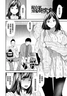 Inma Joshi Daisei no Yuuutsu Ch. 6 Shinjitsu to Kakusei | 淫魔女子大生の憂鬱 第6話 真實与覺醒, 中文