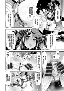 Inma Joshi Daisei no Yuuutsu Ch. 6 Shinjitsu to Kakusei | 淫魔女子大生の憂鬱 第6話 真實与覺醒, 中文