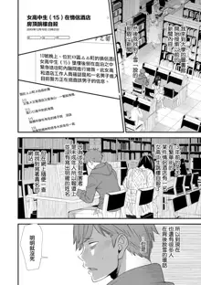 Inma Joshi Daisei no Yuuutsu Ch. 6 Shinjitsu to Kakusei | 淫魔女子大生の憂鬱 第6話 真實与覺醒, 中文