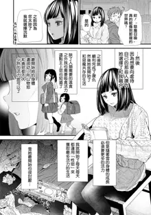 Inma Joshi Daisei no Yuuutsu Ch. 6 Shinjitsu to Kakusei | 淫魔女子大生の憂鬱 第6話 真實与覺醒, 中文