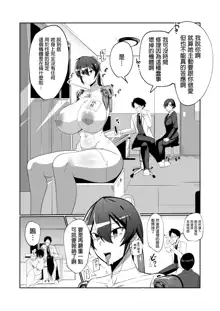 Android no Osananajimi to Icha Love Suru Manga, 中文