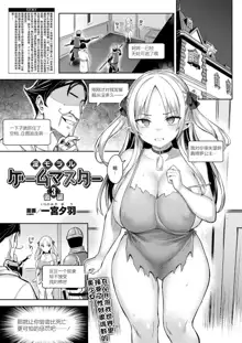 In Moral Gamemaster Ch. 3 Kouhen, 中文