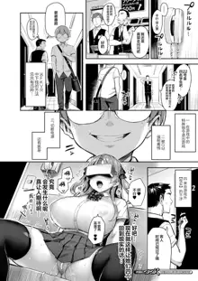 In Moral Gamemaster Ch. 3 Kouhen, 中文