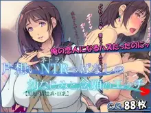 片想いNTRっぱなしの幼なじみと念願のエッチ【黒髪・清楚系・巨乳】, 日本語