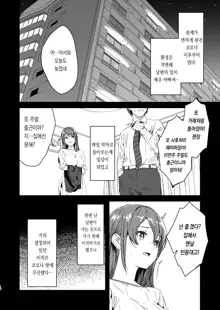 Hitoduma ga Tane o Haramu made Ch. 1-3 | 유부녀가 씨를 품을 때까지 1~3화, 한국어