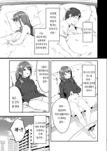 Hitoduma ga Tane o Haramu made Ch. 1-3 | 유부녀가 씨를 품을 때까지 1~3화, 한국어