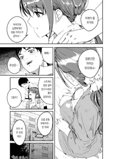 Hitoduma ga Tane o Haramu made Ch. 1-3 | 유부녀가 씨를 품을 때까지 1~3화, 한국어