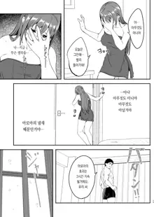 Hitoduma ga Tane o Haramu made Ch. 1-3 | 유부녀가 씨를 품을 때까지 1~3화, 한국어