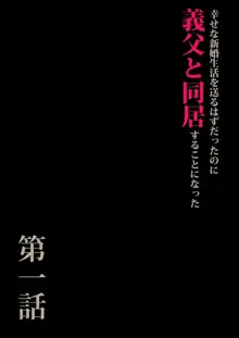 Gifu to Doukyou Suru ni Natta Shiawase na Shinkon Seikatsu o Okuro Hazu datta no ni, 中文