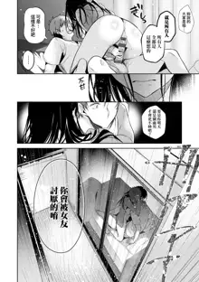 Hoho, Nurasu You ni Koi o Shite - cheek, wetting love. | 淚水、沾濕臉頰的戀情 特裝版, 中文