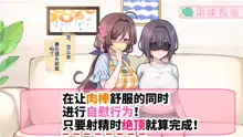 【mankai kaika】催眠家族全CG, 中文