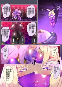 熱血女装少年ヒーローのキミがメンヘラ女にTSしてモブ♀戦闘員に堕ちちる漫画-邪淫TS洗脳トランスモブセントーインR-, 中文