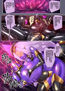 熱血女装少年ヒーローのキミがメンヘラ女にTSしてモブ♀戦闘員に堕ちちる漫画-邪淫TS洗脳トランスモブセントーインR-, 中文