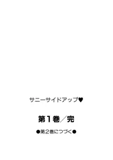 サニーサイドアップ♥ 第1巻, 日本語