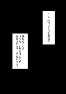 7日間の寝取らせ記録, 日本語