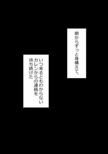 7日間の寝取らせ記録, 日本語