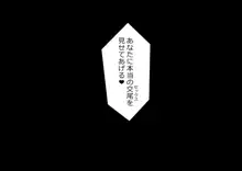 7日間の寝取らせ記録, 日本語