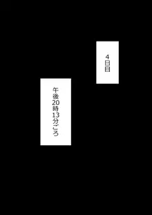 7日間の寝取らせ記録, 日本語