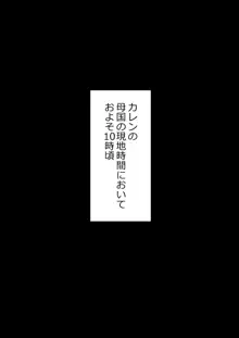 7日間の寝取らせ記録, 日本語