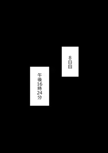 7日間の寝取らせ記録, 日本語