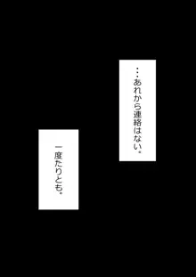 7日間の寝取らせ記録, 日本語