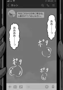 7日間の寝取らせ記録, 日本語