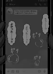 7日間の寝取らせ記録, 日本語