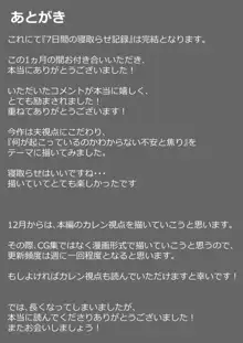 7日間の寝取らせ記録, 日本語