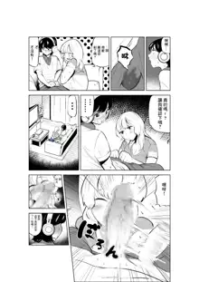 Onee-chan to Kyori o Chijimeru Hanashi, 中文