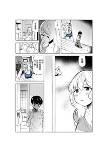 Onee-chan to Kyori o Chijimeru Hanashi, 中文