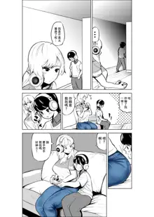 Onee-chan to Kyori o Chijimeru Hanashi, 中文