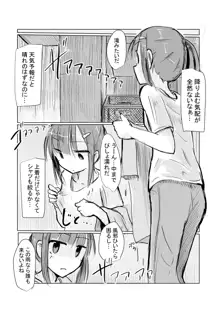 少女と早起き, 日本語