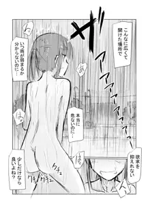 少女と早起き, 日本語