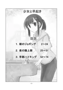 少女と早起き, 日本語