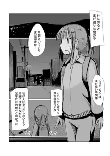 少女と早起き, 日本語