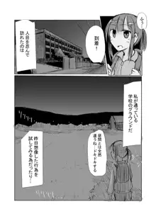 少女と早起き, 日本語