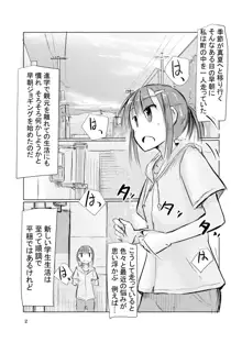 少女と早起き, 日本語