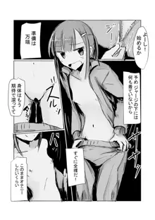 少女と早起き, 日本語