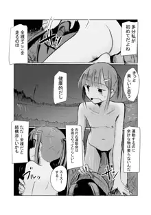 少女と早起き, 日本語