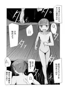 少女と早起き, 日本語